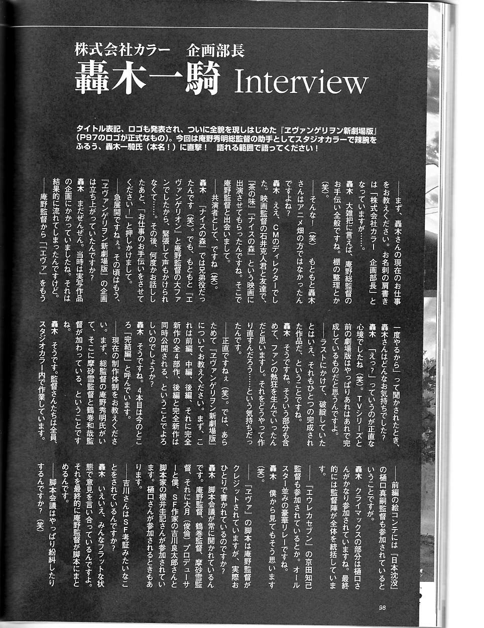 Some years ago I found my September 2002 issue of Animerica in my garage,  and scanned it's very well written and in-depth analysis of the (then)  newly released End of Evangelion. I